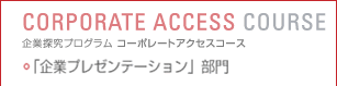 Corporate Access Couese