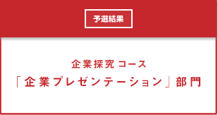 CA予選結果