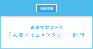 RM予選結果